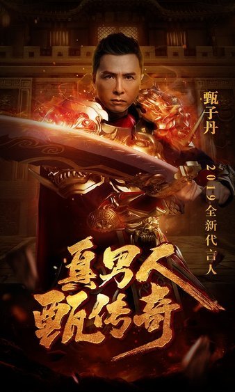 无尽挑战，缔造传奇英雄传